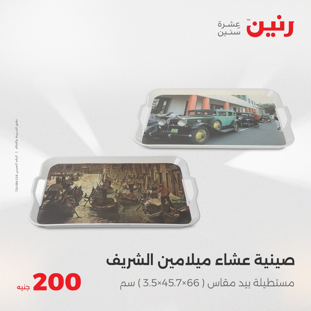 raneen offers from 27apr to 27apr 2025 عروض رنين من 27 إبريل حتى 27 إبريل 2025 صفحة رقم 35